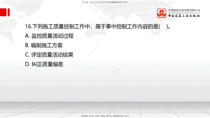 2025一建《管理》冲刺抢分直播课三（上）_2026年一级建造师_2026年一建管理_2025年一建管理SVIP_04-冲刺串讲✿考点强化✿小灶集训_14-管理《冲刺抢分直播》鲁力JGS_讲义
