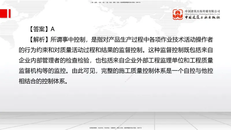 2025一建《管理》冲刺抢分直播课三（上）_2026年一级建造师_2026年一建管理_2025年一建管理SVIP_04-冲刺串讲✿考点强化✿小灶集训_14-管理《冲刺抢分直播》鲁力JGS_讲义