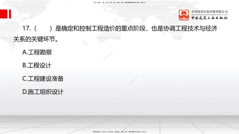 2025一建《管理》冲刺抢分直播课三（上）_2026年一级建造师_2026年一建管理_2025年一建管理SVIP_04-冲刺串讲✿考点强化✿小灶集训_14-管理《冲刺抢分直播》鲁力JGS_讲义