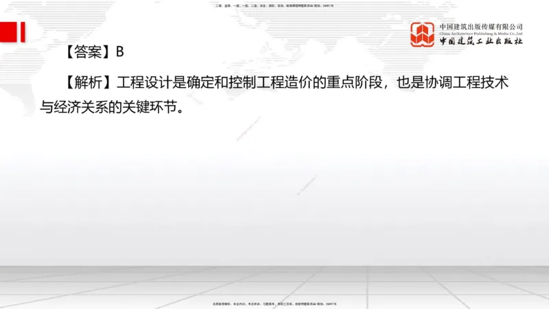 2025一建《管理》冲刺抢分直播课三（上）_2026年一级建造师_2026年一建管理_2025年一建管理SVIP_04-冲刺串讲✿考点强化✿小灶集训_14-管理《冲刺抢分直播》鲁力JGS_讲义