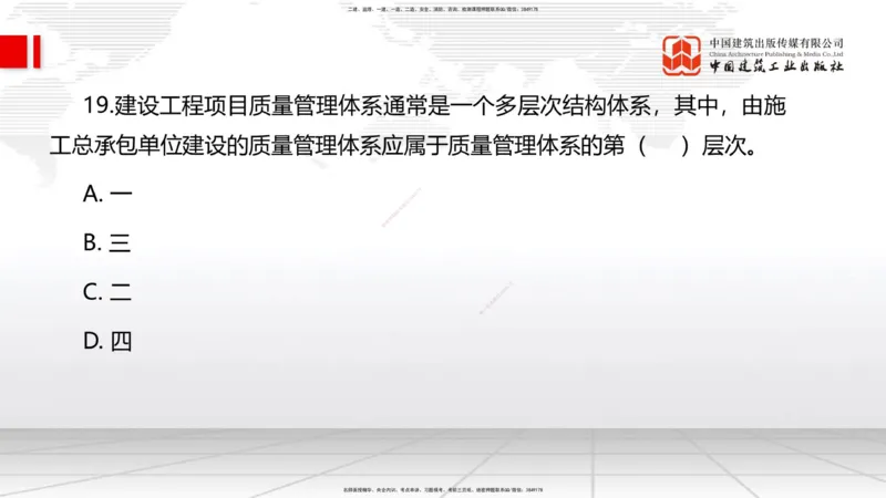 2025一建《管理》冲刺抢分直播课三（上）_2026年一级建造师_2026年一建管理_2025年一建管理SVIP_04-冲刺串讲✿考点强化✿小灶集训_14-管理《冲刺抢分直播》鲁力JGS_讲义