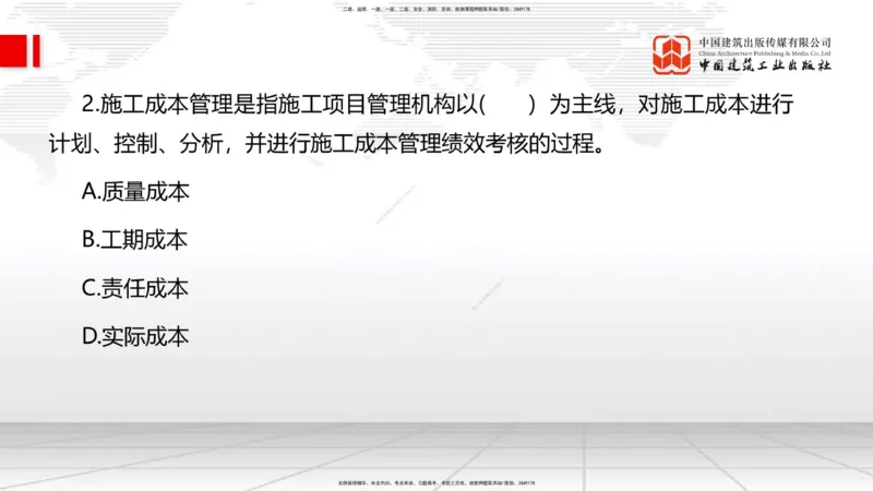 2025一建《管理》冲刺抢分直播课三（上）_2026年一级建造师_2026年一建管理_2025年一建管理SVIP_04-冲刺串讲✿考点强化✿小灶集训_14-管理《冲刺抢分直播》鲁力JGS_讲义
