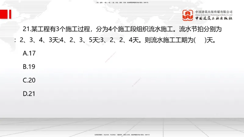 2025一建《管理》冲刺抢分直播课三（上）_2026年一级建造师_2026年一建管理_2025年一建管理SVIP_04-冲刺串讲✿考点强化✿小灶集训_14-管理《冲刺抢分直播》鲁力JGS_讲义