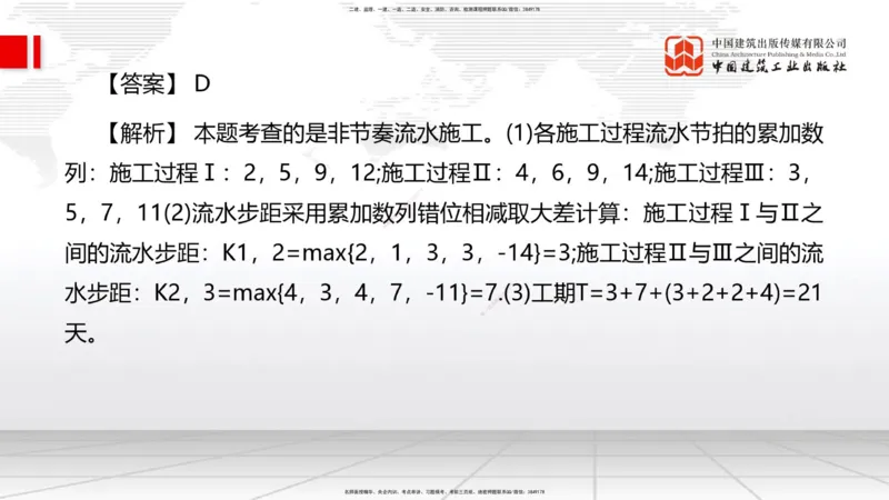 2025一建《管理》冲刺抢分直播课三（上）_2026年一级建造师_2026年一建管理_2025年一建管理SVIP_04-冲刺串讲✿考点强化✿小灶集训_14-管理《冲刺抢分直播》鲁力JGS_讲义