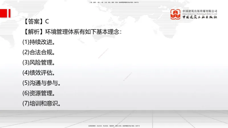 2025一建《管理》冲刺抢分直播课三（上）_2026年一级建造师_2026年一建管理_2025年一建管理SVIP_04-冲刺串讲✿考点强化✿小灶集训_14-管理《冲刺抢分直播》鲁力JGS_讲义