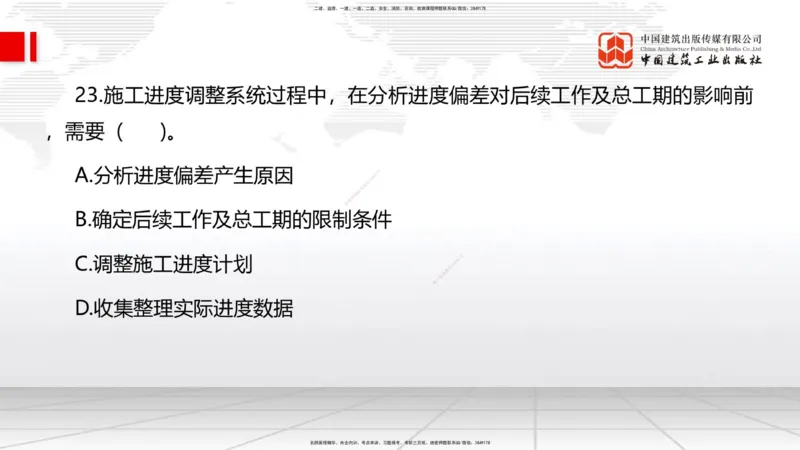 2025一建《管理》冲刺抢分直播课三（上）_2026年一级建造师_2026年一建管理_2025年一建管理SVIP_04-冲刺串讲✿考点强化✿小灶集训_14-管理《冲刺抢分直播》鲁力JGS_讲义