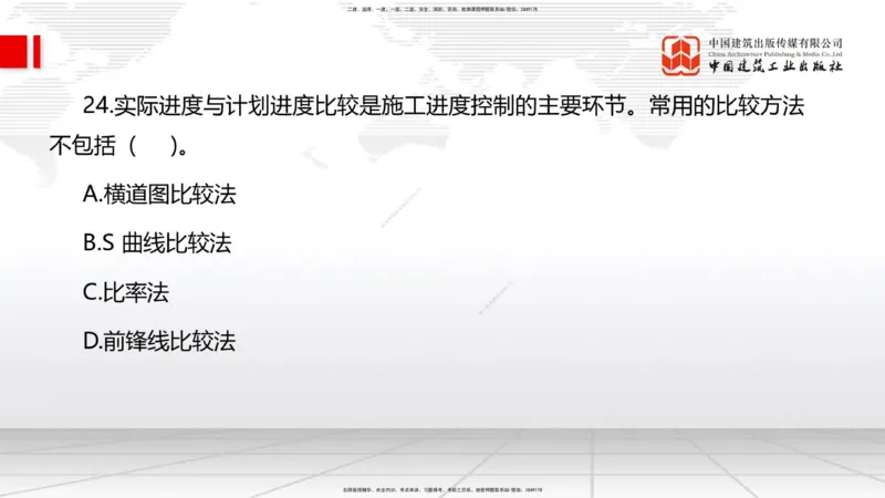 2025一建《管理》冲刺抢分直播课三（上）_2026年一级建造师_2026年一建管理_2025年一建管理SVIP_04-冲刺串讲✿考点强化✿小灶集训_14-管理《冲刺抢分直播》鲁力JGS_讲义