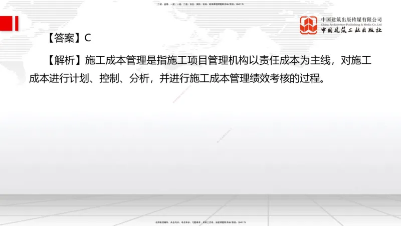 2025一建《管理》冲刺抢分直播课三（上）_2026年一级建造师_2026年一建管理_2025年一建管理SVIP_04-冲刺串讲✿考点强化✿小灶集训_14-管理《冲刺抢分直播》鲁力JGS_讲义