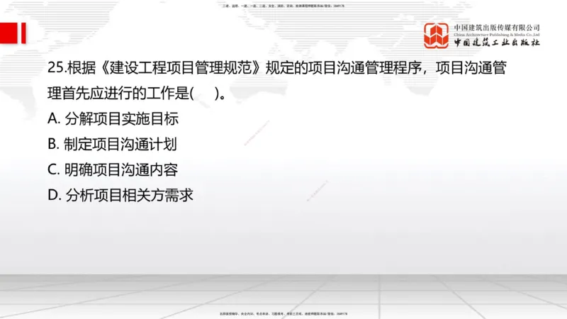2025一建《管理》冲刺抢分直播课三（上）_2026年一级建造师_2026年一建管理_2025年一建管理SVIP_04-冲刺串讲✿考点强化✿小灶集训_14-管理《冲刺抢分直播》鲁力JGS_讲义