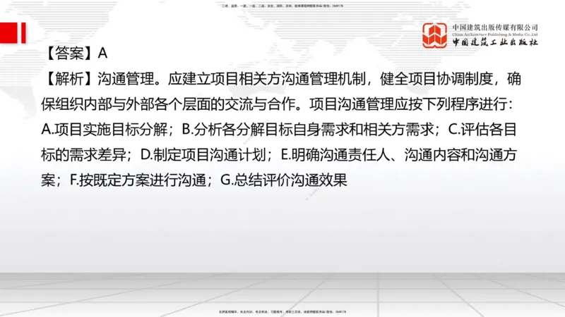 2025一建《管理》冲刺抢分直播课三（上）_2026年一级建造师_2026年一建管理_2025年一建管理SVIP_04-冲刺串讲✿考点强化✿小灶集训_14-管理《冲刺抢分直播》鲁力JGS_讲义