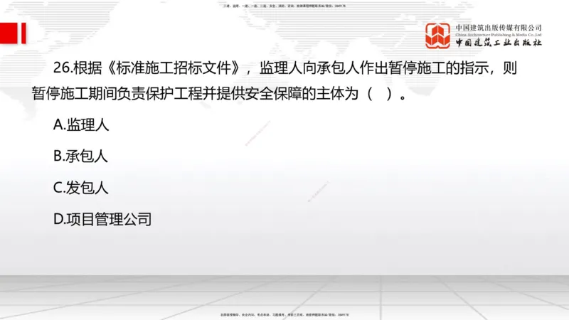 2025一建《管理》冲刺抢分直播课三（上）_2026年一级建造师_2026年一建管理_2025年一建管理SVIP_04-冲刺串讲✿考点强化✿小灶集训_14-管理《冲刺抢分直播》鲁力JGS_讲义