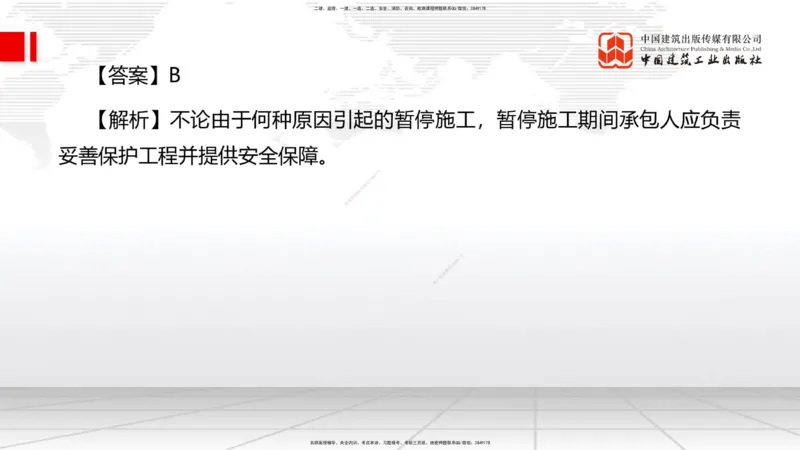 2025一建《管理》冲刺抢分直播课三（上）_2026年一级建造师_2026年一建管理_2025年一建管理SVIP_04-冲刺串讲✿考点强化✿小灶集训_14-管理《冲刺抢分直播》鲁力JGS_讲义