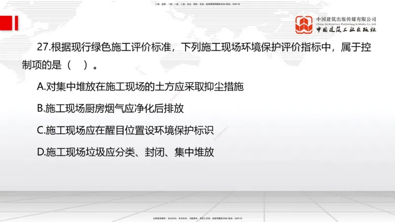 2025一建《管理》冲刺抢分直播课三（上）_2026年一级建造师_2026年一建管理_2025年一建管理SVIP_04-冲刺串讲✿考点强化✿小灶集训_14-管理《冲刺抢分直播》鲁力JGS_讲义