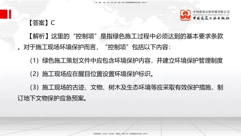 2025一建《管理》冲刺抢分直播课三（上）_2026年一级建造师_2026年一建管理_2025年一建管理SVIP_04-冲刺串讲✿考点强化✿小灶集训_14-管理《冲刺抢分直播》鲁力JGS_讲义