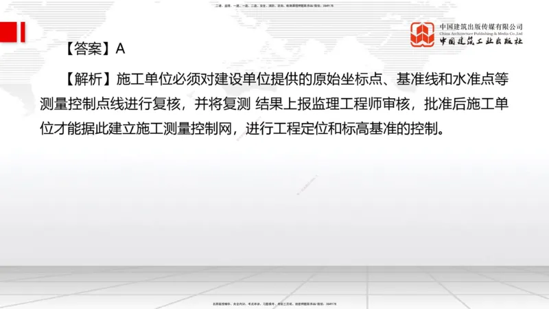 2025一建《管理》冲刺抢分直播课三（上）_2026年一级建造师_2026年一建管理_2025年一建管理SVIP_04-冲刺串讲✿考点强化✿小灶集训_14-管理《冲刺抢分直播》鲁力JGS_讲义