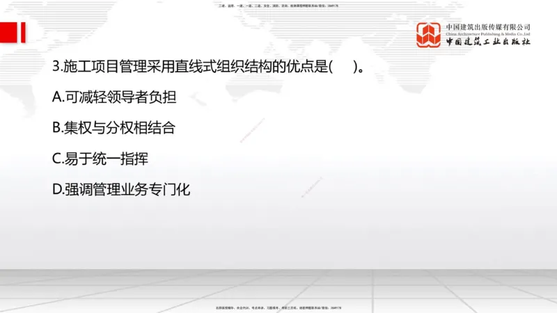 2025一建《管理》冲刺抢分直播课三（上）_2026年一级建造师_2026年一建管理_2025年一建管理SVIP_04-冲刺串讲✿考点强化✿小灶集训_14-管理《冲刺抢分直播》鲁力JGS_讲义