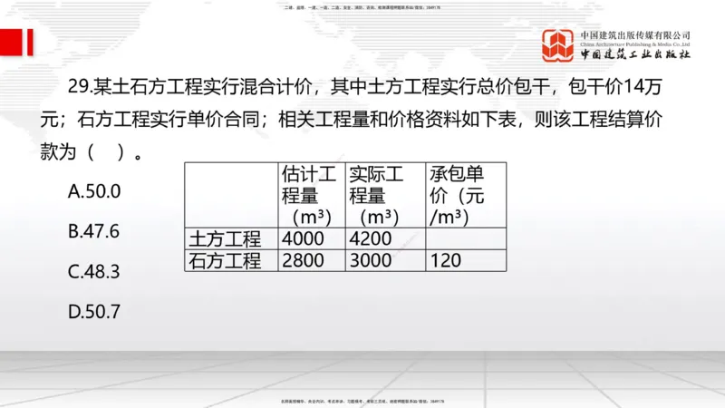 2025一建《管理》冲刺抢分直播课三（上）_2026年一级建造师_2026年一建管理_2025年一建管理SVIP_04-冲刺串讲✿考点强化✿小灶集训_14-管理《冲刺抢分直播》鲁力JGS_讲义