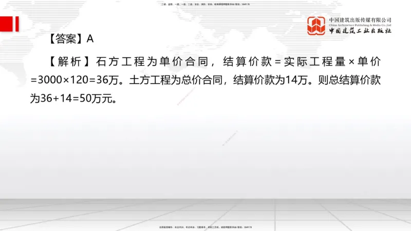 2025一建《管理》冲刺抢分直播课三（上）_2026年一级建造师_2026年一建管理_2025年一建管理SVIP_04-冲刺串讲✿考点强化✿小灶集训_14-管理《冲刺抢分直播》鲁力JGS_讲义