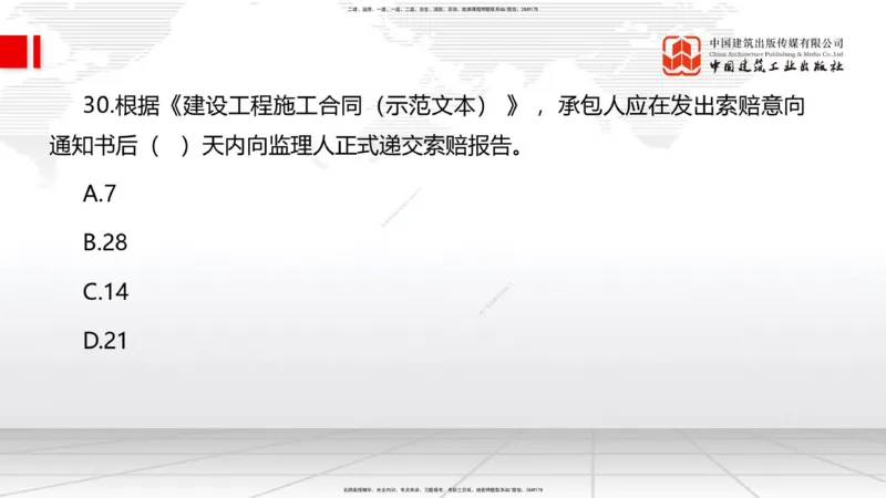 2025一建《管理》冲刺抢分直播课三（上）_2026年一级建造师_2026年一建管理_2025年一建管理SVIP_04-冲刺串讲✿考点强化✿小灶集训_14-管理《冲刺抢分直播》鲁力JGS_讲义