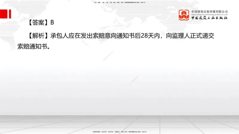 2025一建《管理》冲刺抢分直播课三（上）_2026年一级建造师_2026年一建管理_2025年一建管理SVIP_04-冲刺串讲✿考点强化✿小灶集训_14-管理《冲刺抢分直播》鲁力JGS_讲义
