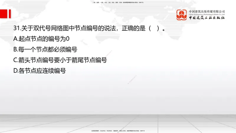 2025一建《管理》冲刺抢分直播课三（上）_2026年一级建造师_2026年一建管理_2025年一建管理SVIP_04-冲刺串讲✿考点强化✿小灶集训_14-管理《冲刺抢分直播》鲁力JGS_讲义