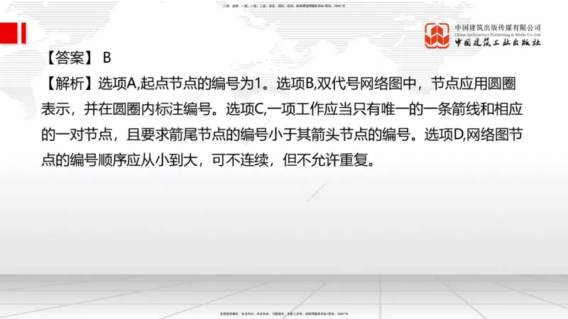 2025一建《管理》冲刺抢分直播课三（上）_2026年一级建造师_2026年一建管理_2025年一建管理SVIP_04-冲刺串讲✿考点强化✿小灶集训_14-管理《冲刺抢分直播》鲁力JGS_讲义