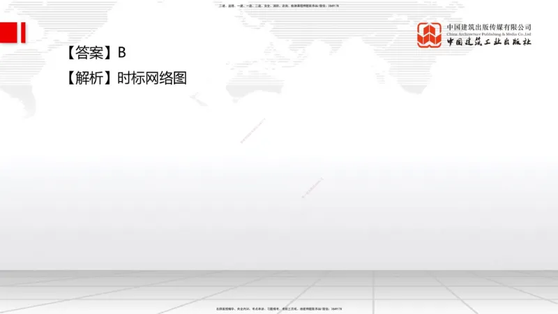 2025一建《管理》冲刺抢分直播课三（上）_2026年一级建造师_2026年一建管理_2025年一建管理SVIP_04-冲刺串讲✿考点强化✿小灶集训_14-管理《冲刺抢分直播》鲁力JGS_讲义