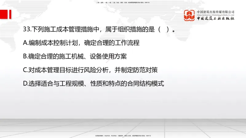 2025一建《管理》冲刺抢分直播课三（上）_2026年一级建造师_2026年一建管理_2025年一建管理SVIP_04-冲刺串讲✿考点强化✿小灶集训_14-管理《冲刺抢分直播》鲁力JGS_讲义