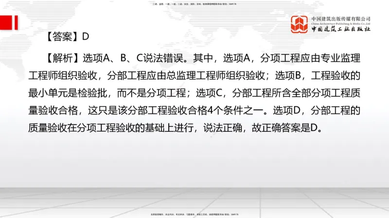 2025一建《管理》冲刺抢分直播课三（上）_2026年一级建造师_2026年一建管理_2025年一建管理SVIP_04-冲刺串讲✿考点强化✿小灶集训_14-管理《冲刺抢分直播》鲁力JGS_讲义