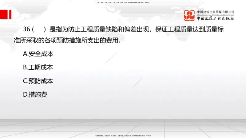 2025一建《管理》冲刺抢分直播课三（上）_2026年一级建造师_2026年一建管理_2025年一建管理SVIP_04-冲刺串讲✿考点强化✿小灶集训_14-管理《冲刺抢分直播》鲁力JGS_讲义