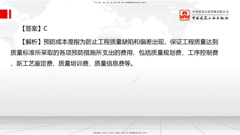 2025一建《管理》冲刺抢分直播课三（上）_2026年一级建造师_2026年一建管理_2025年一建管理SVIP_04-冲刺串讲✿考点强化✿小灶集训_14-管理《冲刺抢分直播》鲁力JGS_讲义