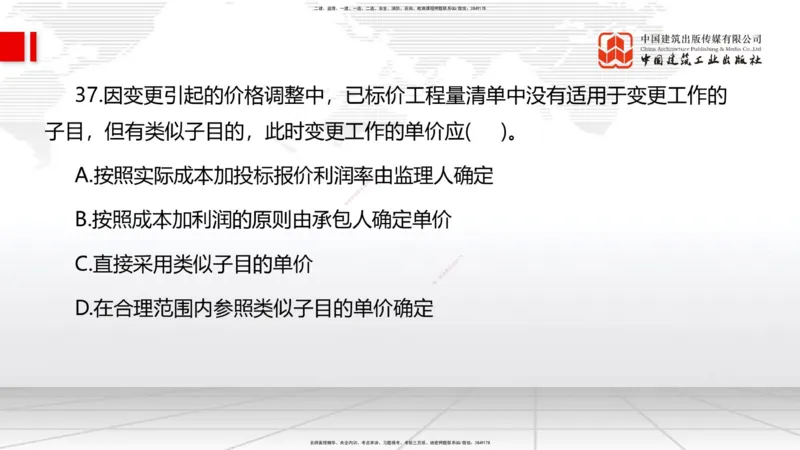 2025一建《管理》冲刺抢分直播课三（上）_2026年一级建造师_2026年一建管理_2025年一建管理SVIP_04-冲刺串讲✿考点强化✿小灶集训_14-管理《冲刺抢分直播》鲁力JGS_讲义
