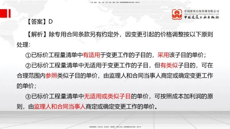 2025一建《管理》冲刺抢分直播课三（上）_2026年一级建造师_2026年一建管理_2025年一建管理SVIP_04-冲刺串讲✿考点强化✿小灶集训_14-管理《冲刺抢分直播》鲁力JGS_讲义