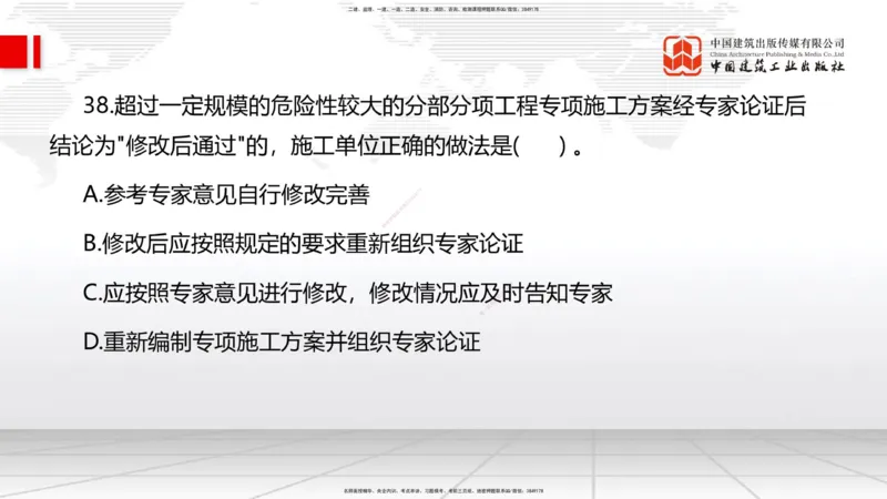 2025一建《管理》冲刺抢分直播课三（上）_2026年一级建造师_2026年一建管理_2025年一建管理SVIP_04-冲刺串讲✿考点强化✿小灶集训_14-管理《冲刺抢分直播》鲁力JGS_讲义