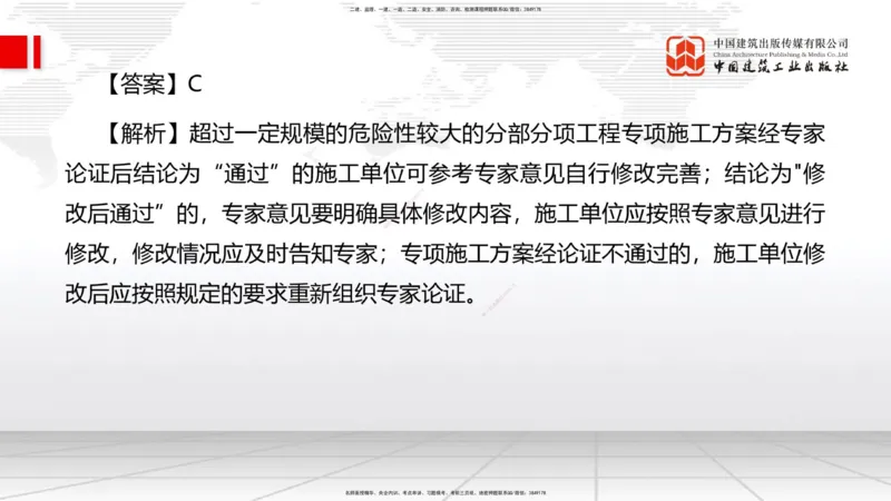 2025一建《管理》冲刺抢分直播课三（上）_2026年一级建造师_2026年一建管理_2025年一建管理SVIP_04-冲刺串讲✿考点强化✿小灶集训_14-管理《冲刺抢分直播》鲁力JGS_讲义