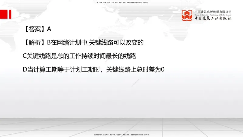 2025一建《管理》冲刺抢分直播课三（上）_2026年一级建造师_2026年一建管理_2025年一建管理SVIP_04-冲刺串讲✿考点强化✿小灶集训_14-管理《冲刺抢分直播》鲁力JGS_讲义