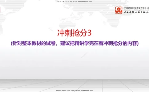 2025一建《管理》冲刺抢分直播课三（上）_2026年一级建造师_2026年一建管理_2025年一建管理SVIP_04-冲刺串讲✿考点强化✿小灶集训_14-管理《冲刺抢分直播》鲁力JGS_讲义