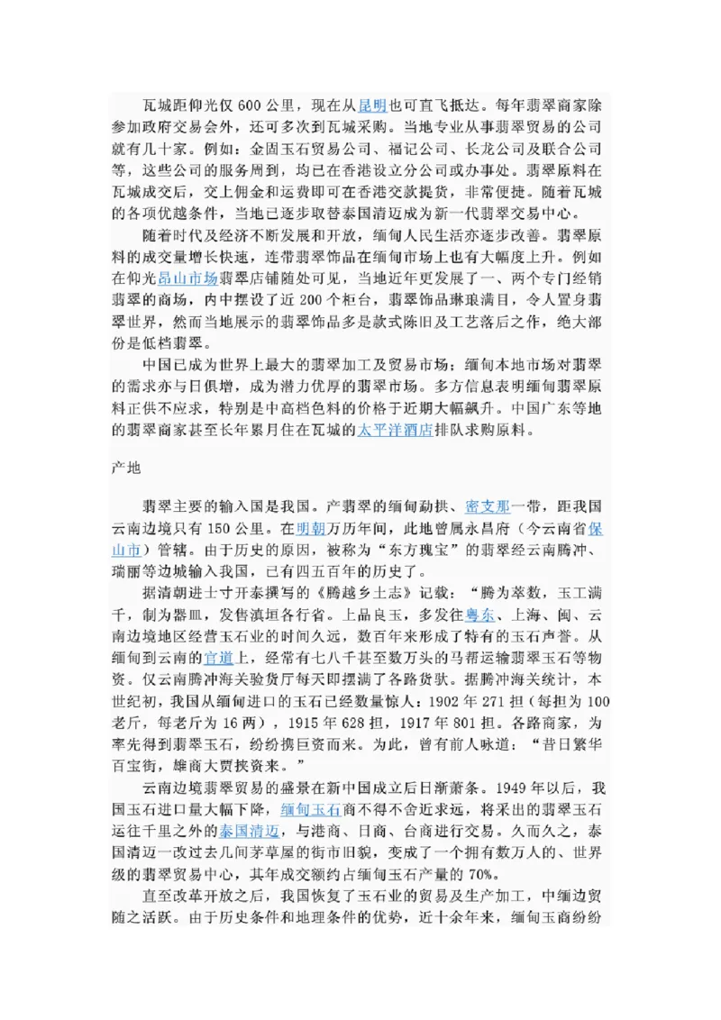 缅甸翡翠玉的颜色_X018-玉石珠宝鉴定教程最新合集_8、玉石翡翠鉴定与投资电子资料