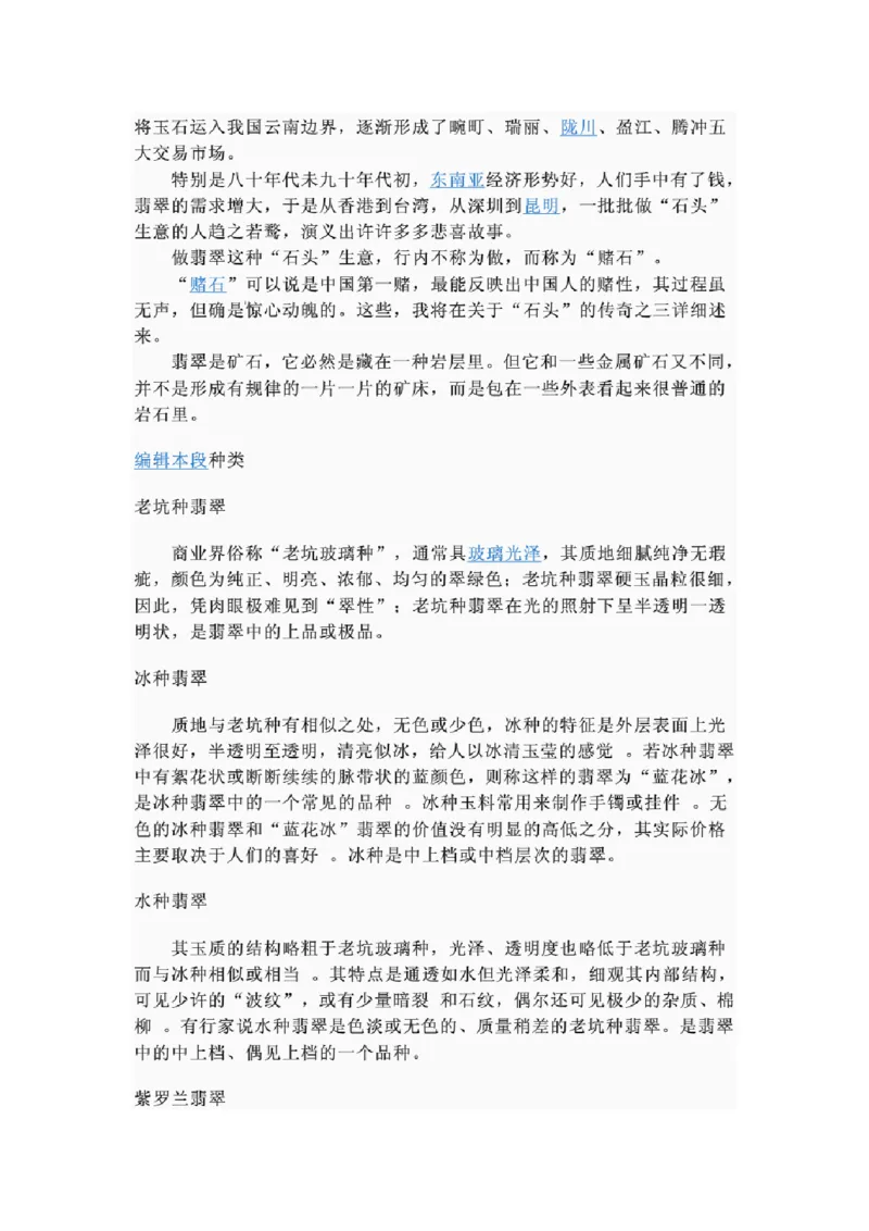 缅甸翡翠玉的颜色_X018-玉石珠宝鉴定教程最新合集_8、玉石翡翠鉴定与投资电子资料