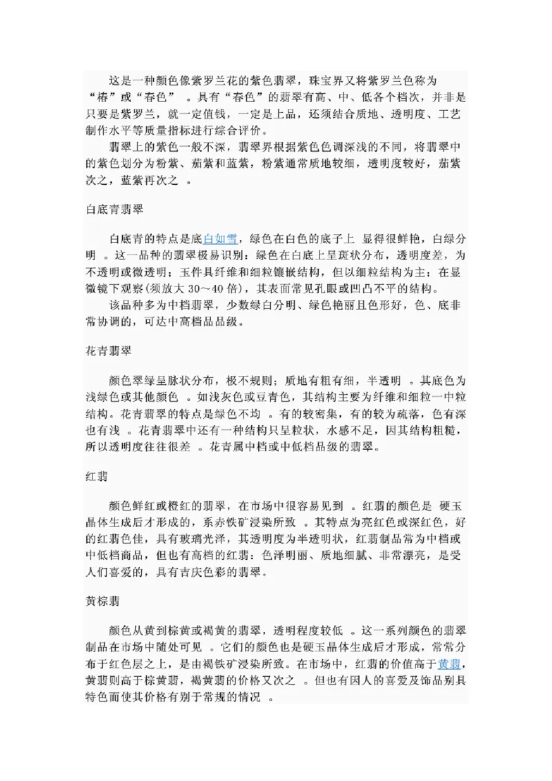 缅甸翡翠玉的颜色_X018-玉石珠宝鉴定教程最新合集_8、玉石翡翠鉴定与投资电子资料