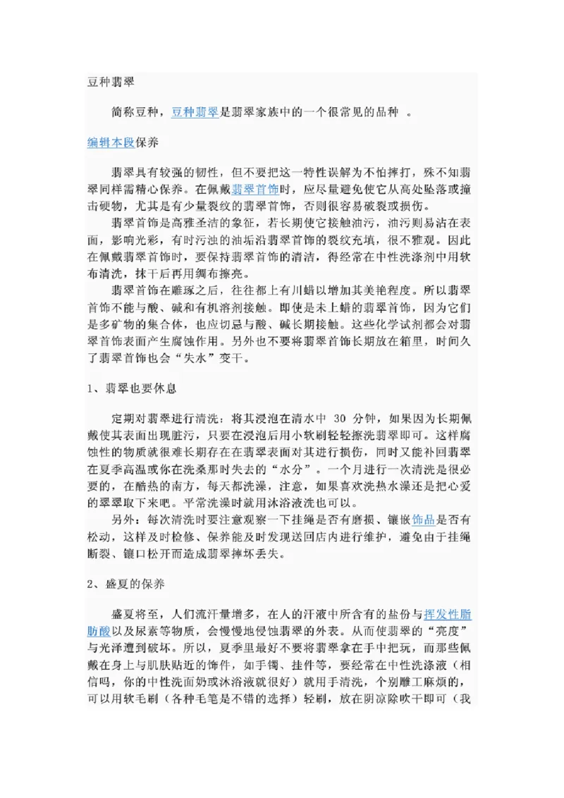 缅甸翡翠玉的颜色_X018-玉石珠宝鉴定教程最新合集_8、玉石翡翠鉴定与投资电子资料