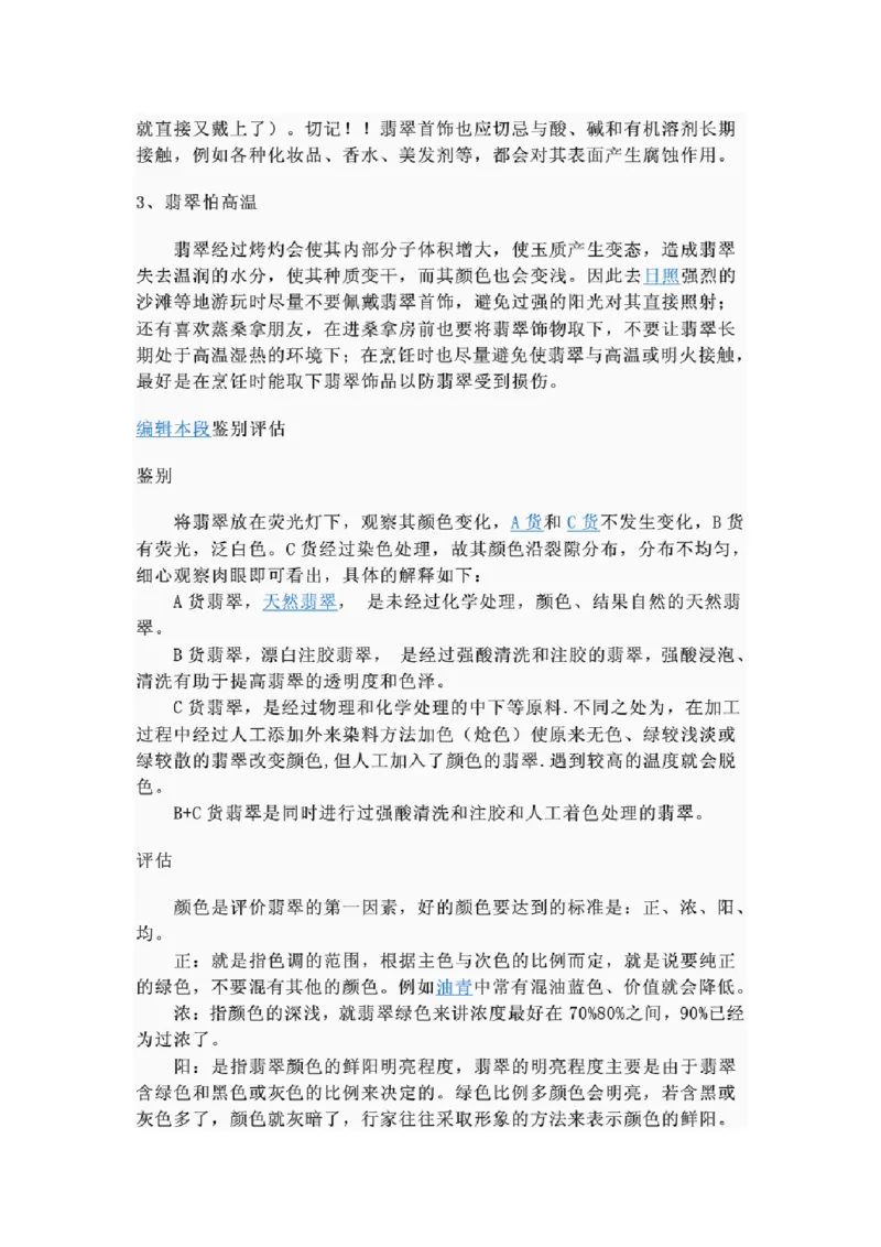 缅甸翡翠玉的颜色_X018-玉石珠宝鉴定教程最新合集_8、玉石翡翠鉴定与投资电子资料