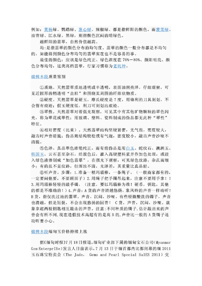 缅甸翡翠玉的颜色_X018-玉石珠宝鉴定教程最新合集_8、玉石翡翠鉴定与投资电子资料
