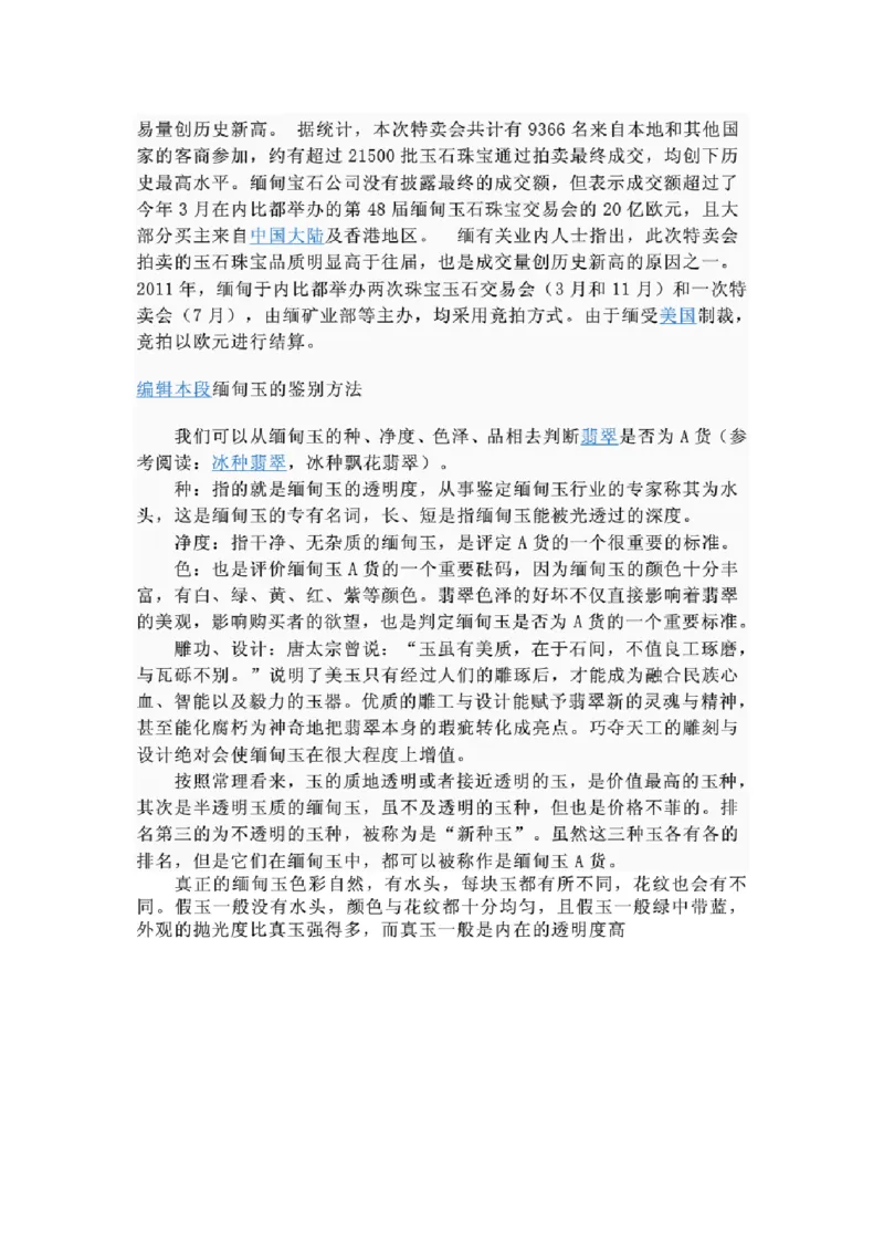 缅甸翡翠玉的颜色_X018-玉石珠宝鉴定教程最新合集_8、玉石翡翠鉴定与投资电子资料