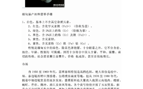 缅甸翡翠玉的颜色_X018-玉石珠宝鉴定教程最新合集_8、玉石翡翠鉴定与投资电子资料