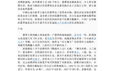 缅甸翡翠玉的颜色_X018-玉石珠宝鉴定教程最新合集_8、玉石翡翠鉴定与投资电子资料