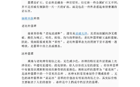 缅甸翡翠玉的颜色_X018-玉石珠宝鉴定教程最新合集_8、玉石翡翠鉴定与投资电子资料