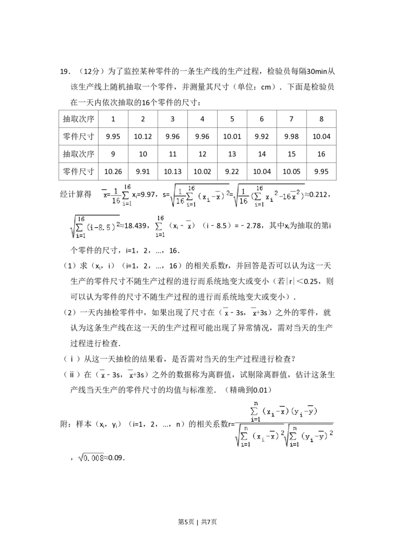 2017年高考数学试卷（文）（新课标Ⅰ）（空白卷）_历年高考真题合集_数学历年高考真题_新&middot;PDF版2008-2025&middot;高考数学真题_数学（按省份分类）2008-2025_2012-2025&middot;（福建）数学高考真题