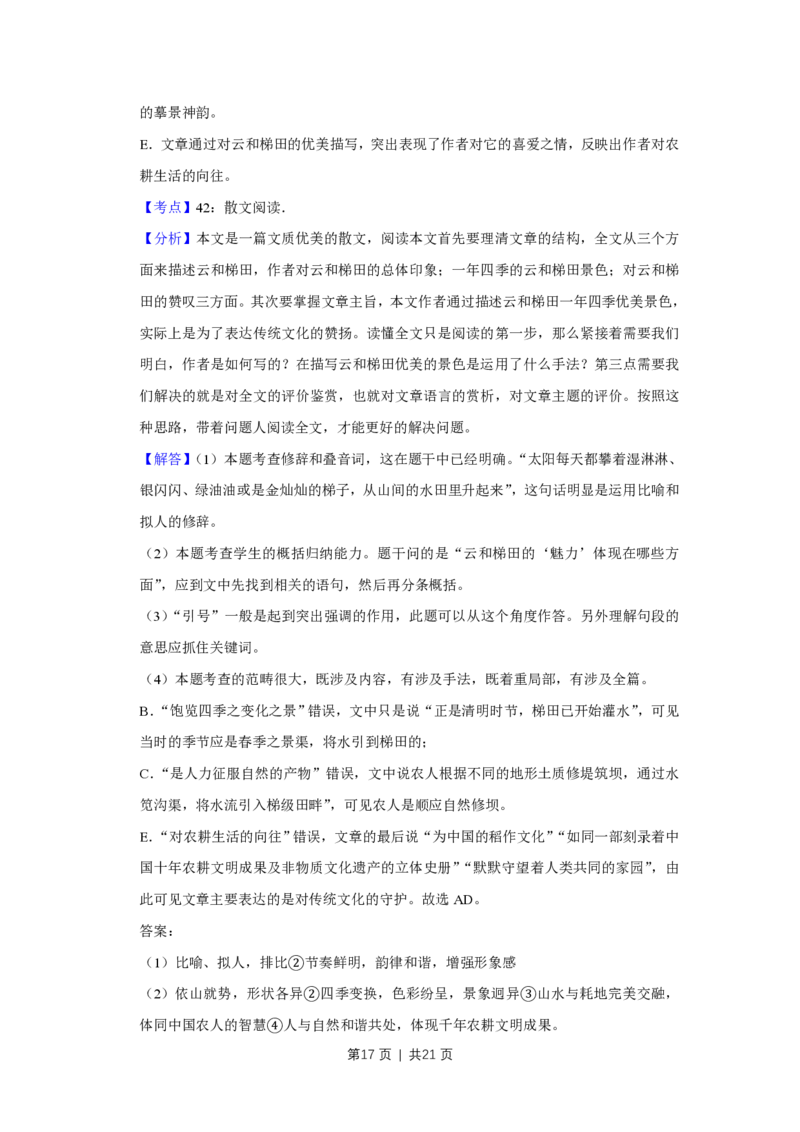 2015年高考语文试卷（天津）（解析卷）_语文历年高考真题_新&middot;PDF版2008-2025&middot;高考语文真题_语文（按试卷类型分类）2008-2025_自主命题卷&middot;语文（2008-2025）_天津自主命题&middot;语文（2008-2024）