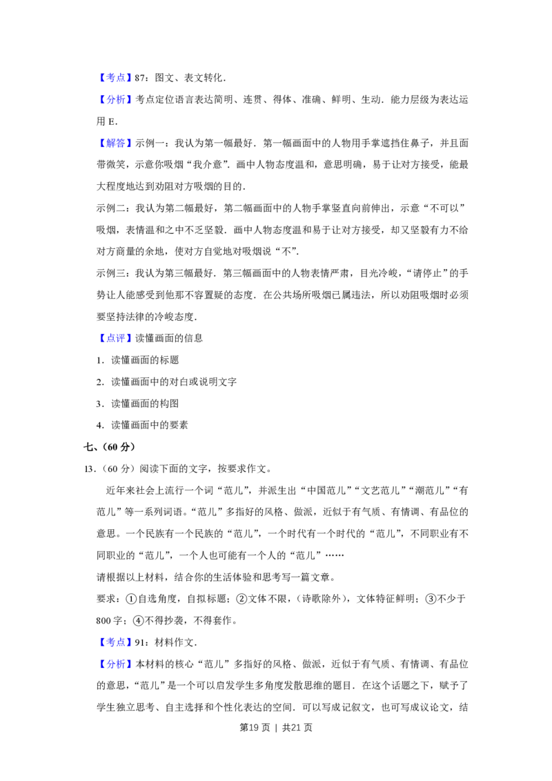 2015年高考语文试卷（天津）（解析卷）_语文历年高考真题_新&middot;PDF版2008-2025&middot;高考语文真题_语文（按试卷类型分类）2008-2025_自主命题卷&middot;语文（2008-2025）_天津自主命题&middot;语文（2008-2024）